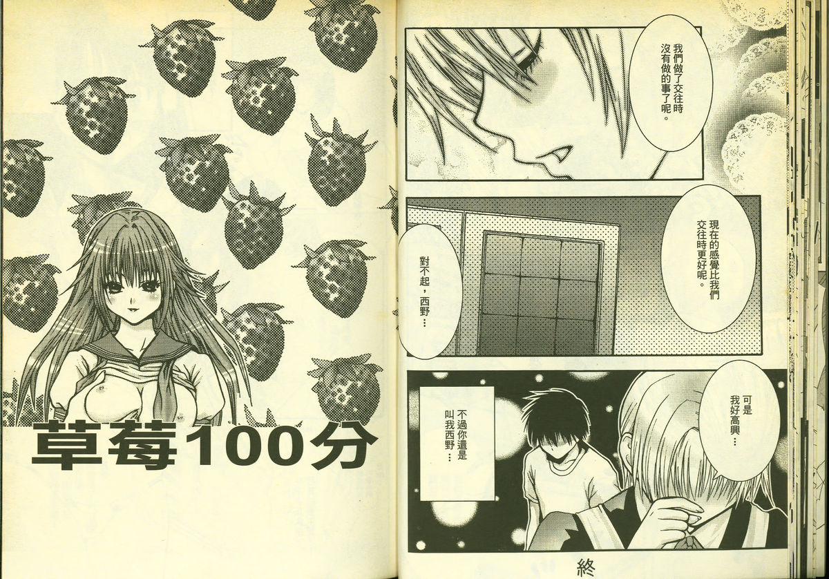 いちご100分3