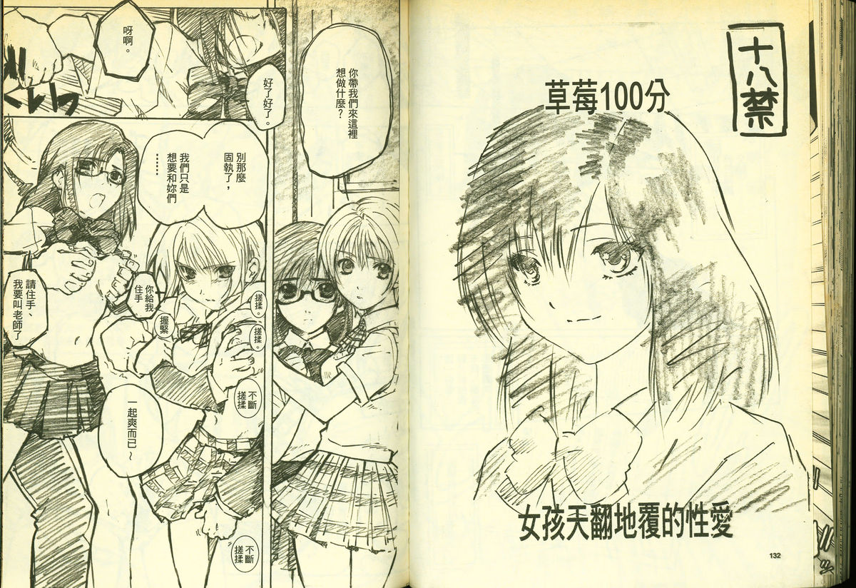 いちご100分3