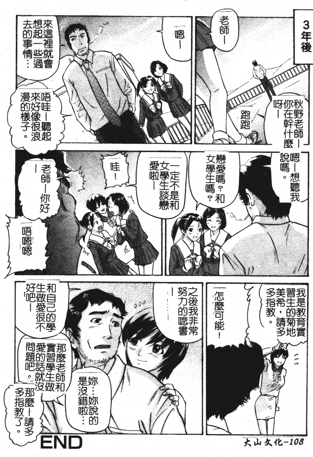 [松阪剛志] イケない遊び [中国翻訳]