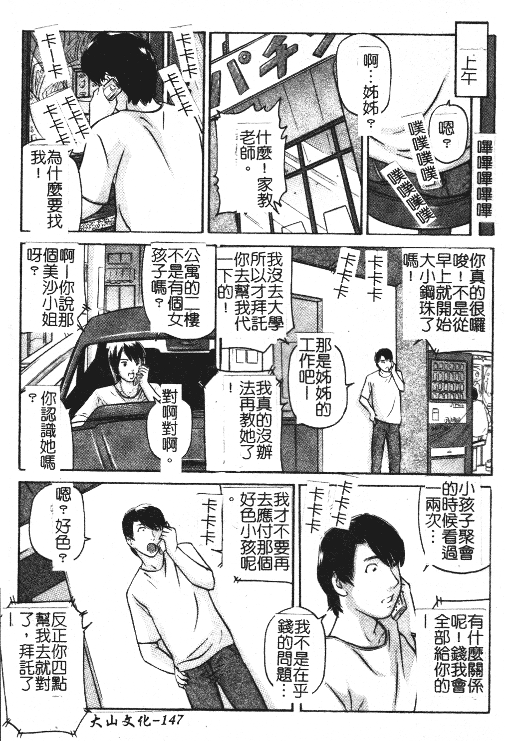 [松阪剛志] イケない遊び [中国翻訳]