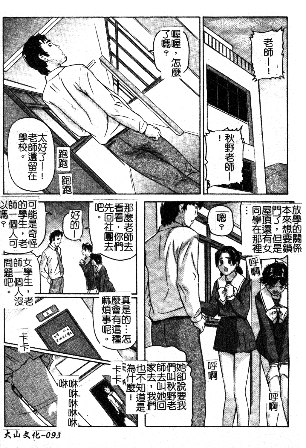 [松阪剛志] イケない遊び [中国翻訳]