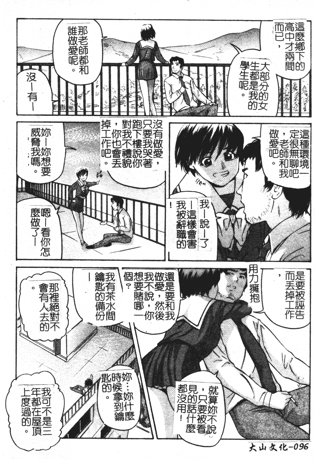 [松阪剛志] イケない遊び [中国翻訳]