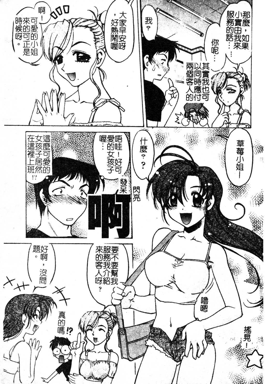 [島本晴海] ちゅ～ぺっと [中国翻訳]
