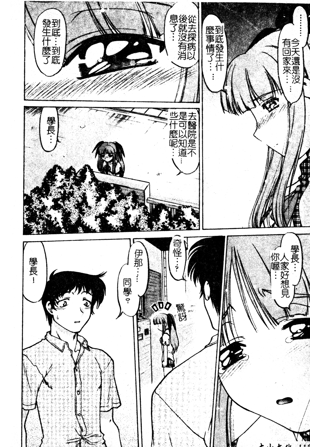 [島本晴海] ちゅ～ぺっと [中国翻訳]