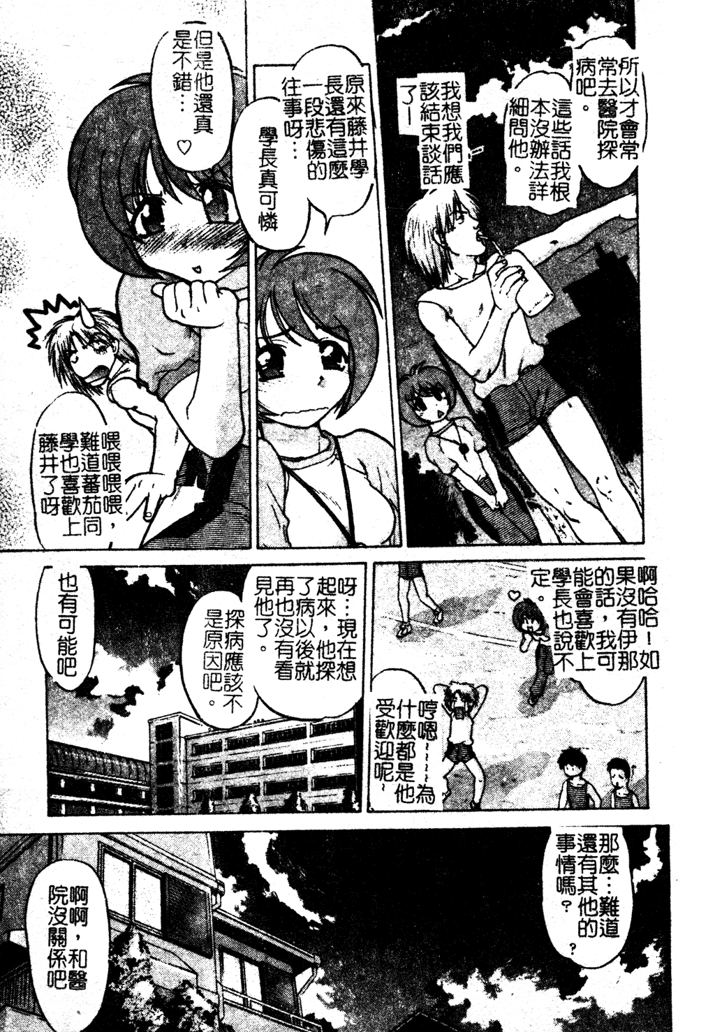 [島本晴海] ちゅ～ぺっと [中国翻訳]