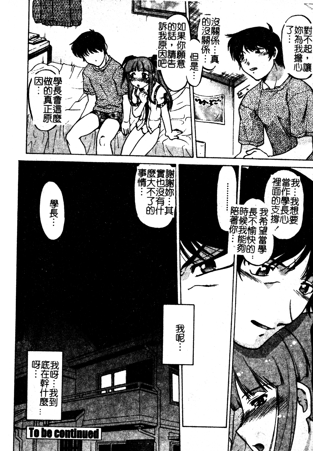 [島本晴海] ちゅ～ぺっと [中国翻訳]
