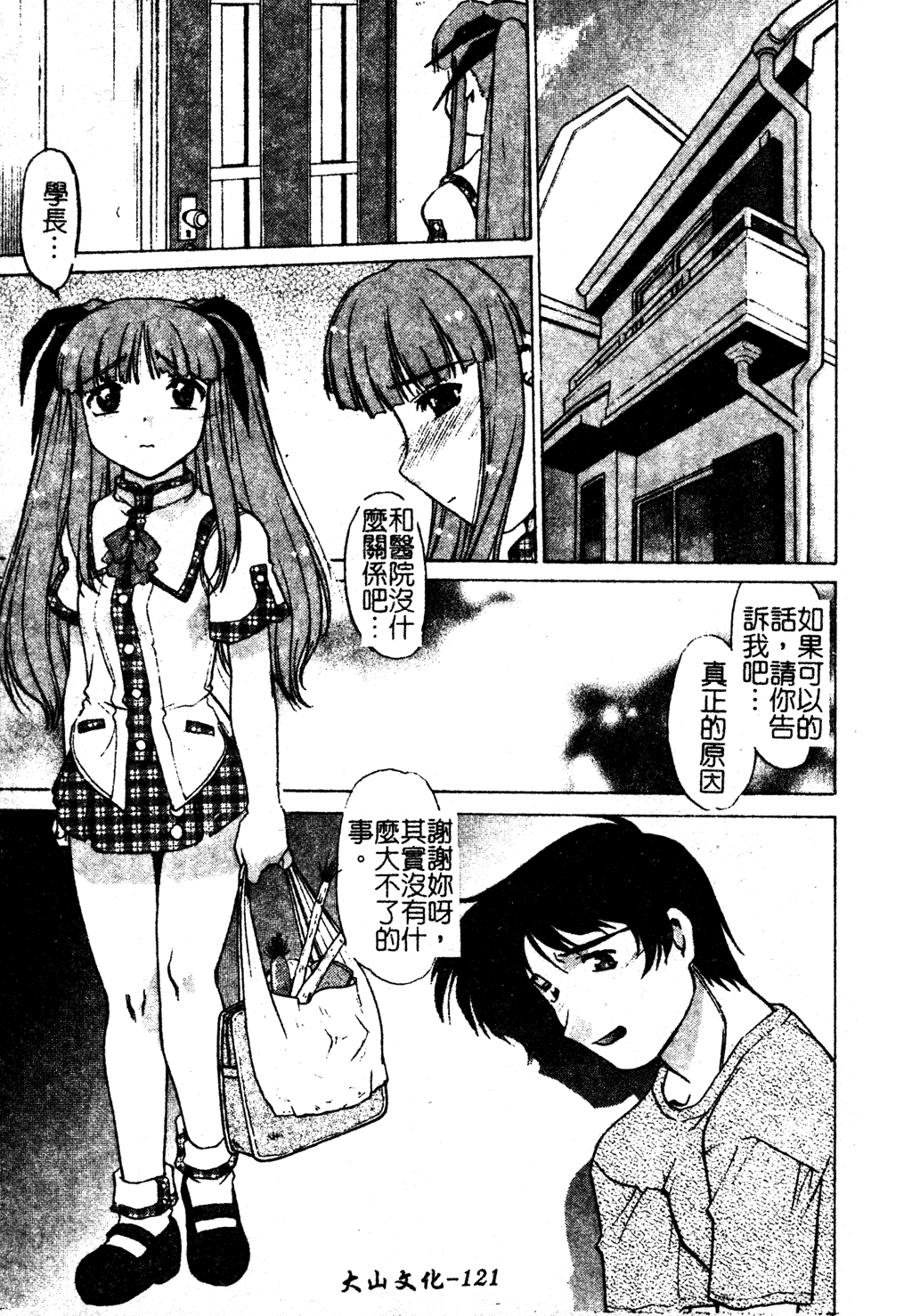 [島本晴海] ちゅ～ぺっと [中国翻訳]