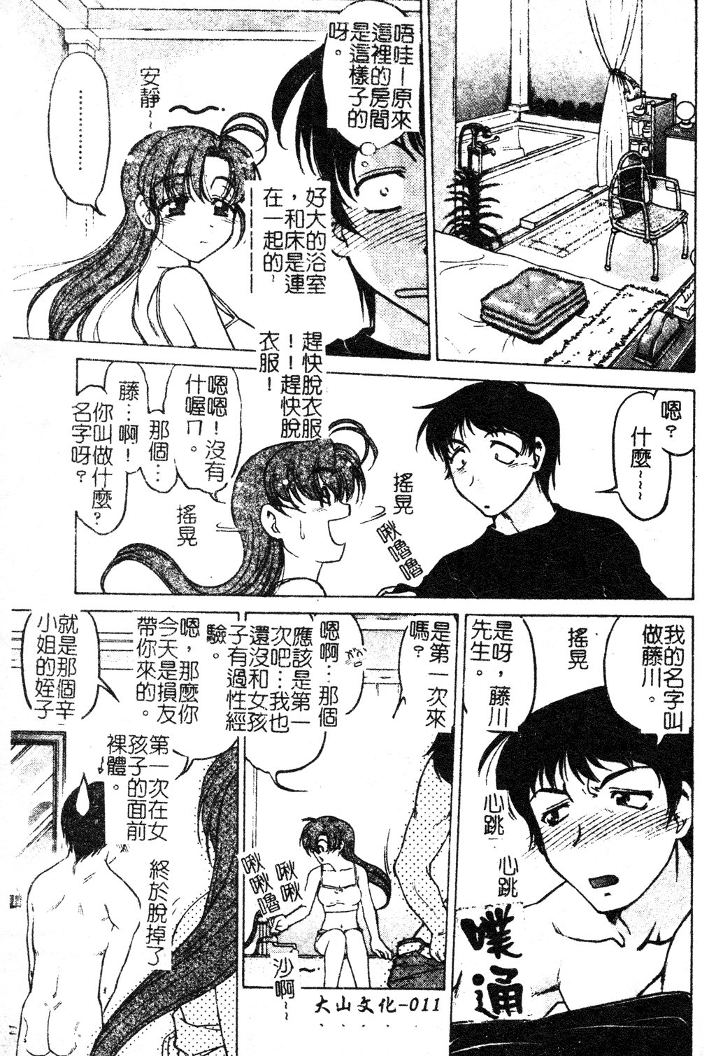 [島本晴海] ちゅ～ぺっと [中国翻訳]
