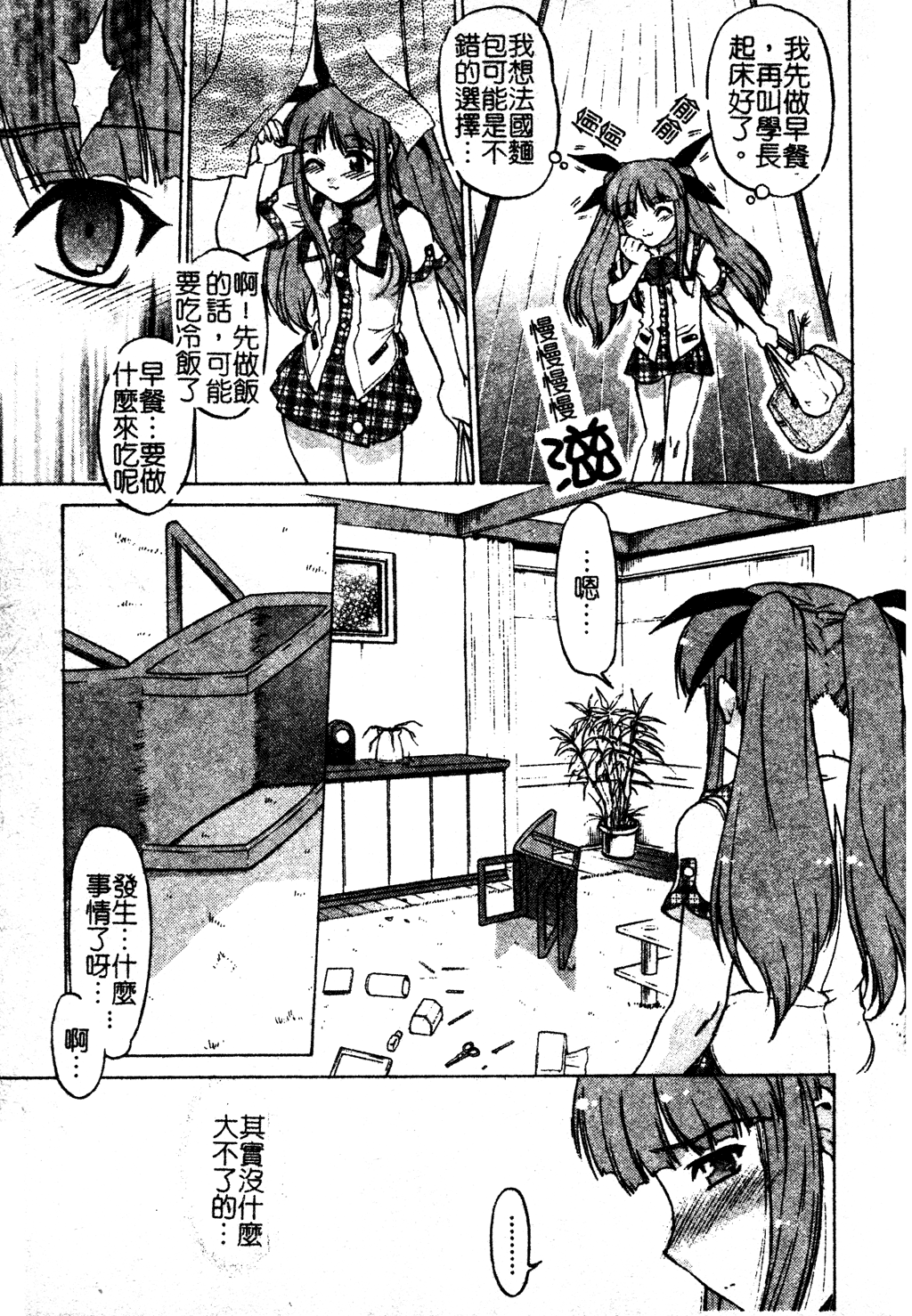 [島本晴海] ちゅ～ぺっと [中国翻訳]