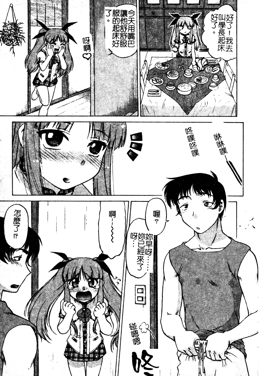 [島本晴海] ちゅ～ぺっと [中国翻訳]