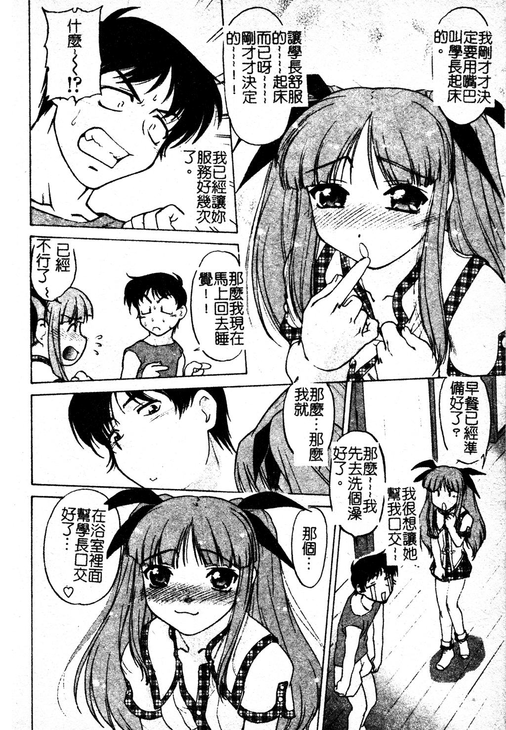 [島本晴海] ちゅ～ぺっと [中国翻訳]