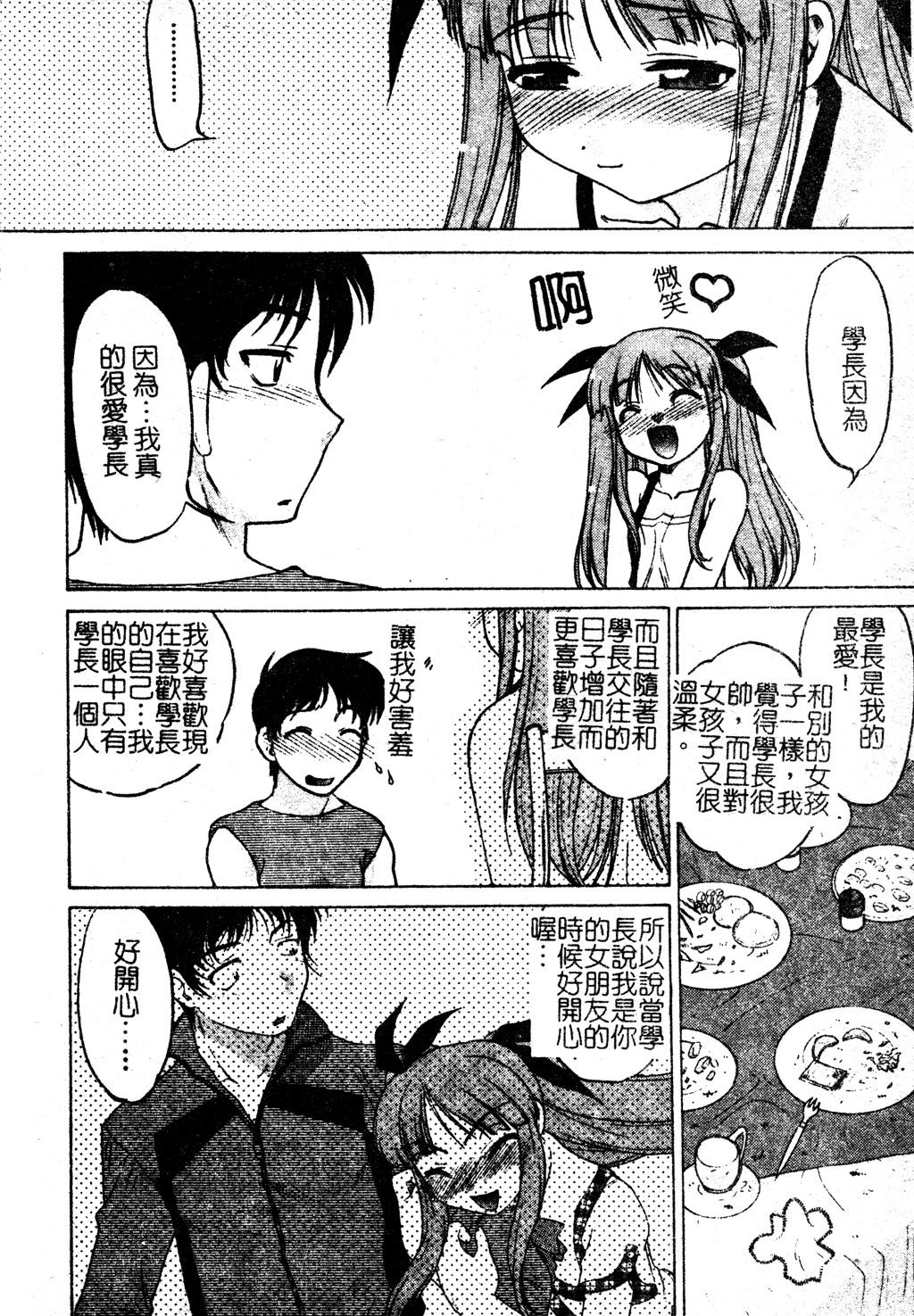 [島本晴海] ちゅ～ぺっと [中国翻訳]