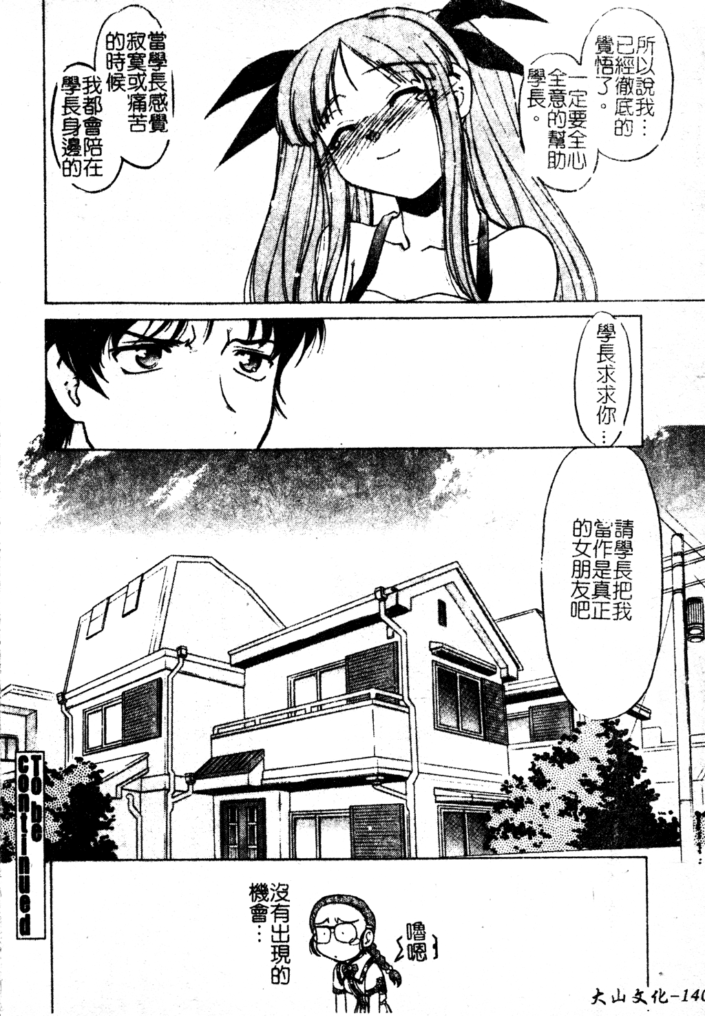 [島本晴海] ちゅ～ぺっと [中国翻訳]