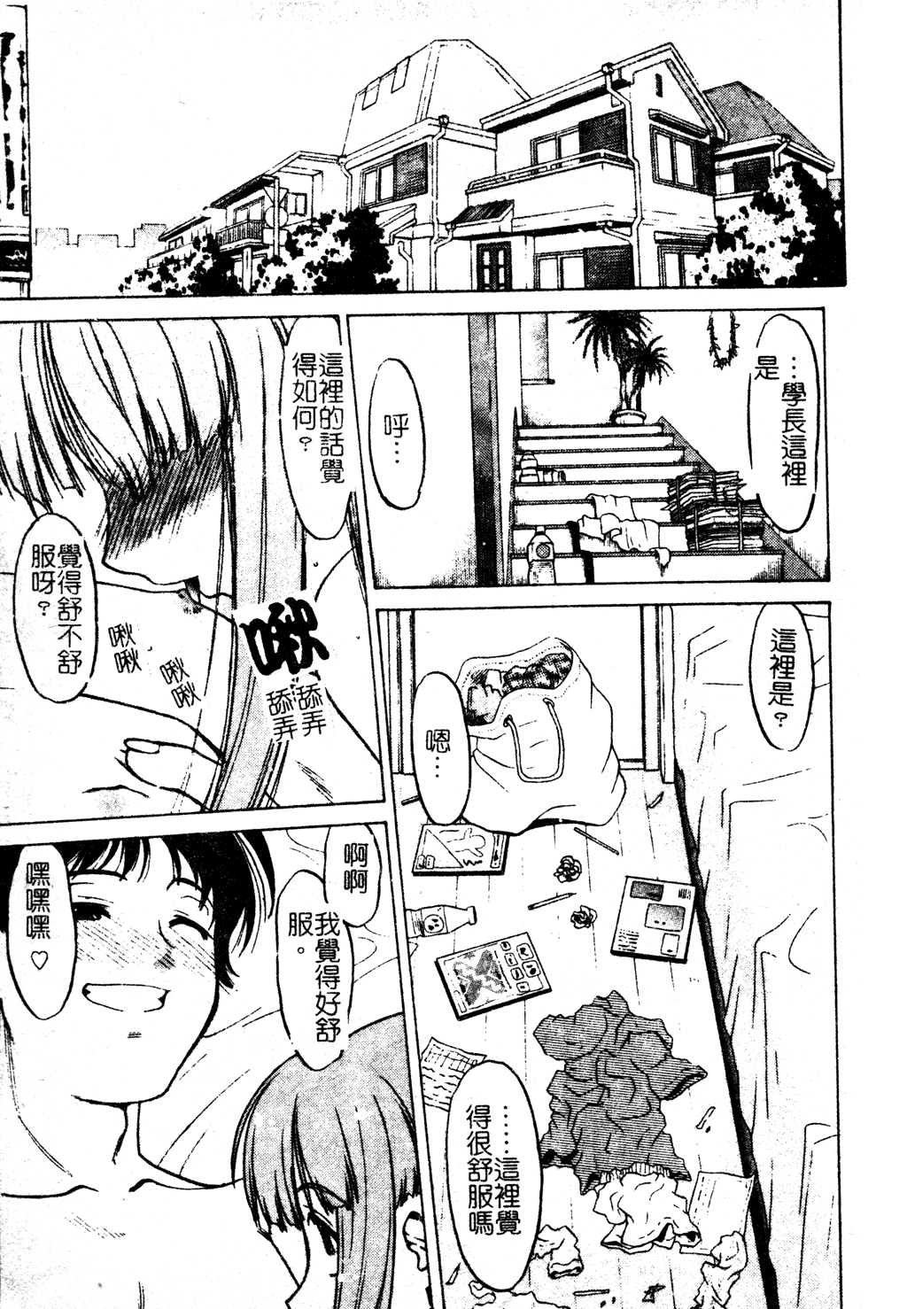 [島本晴海] ちゅ～ぺっと [中国翻訳]