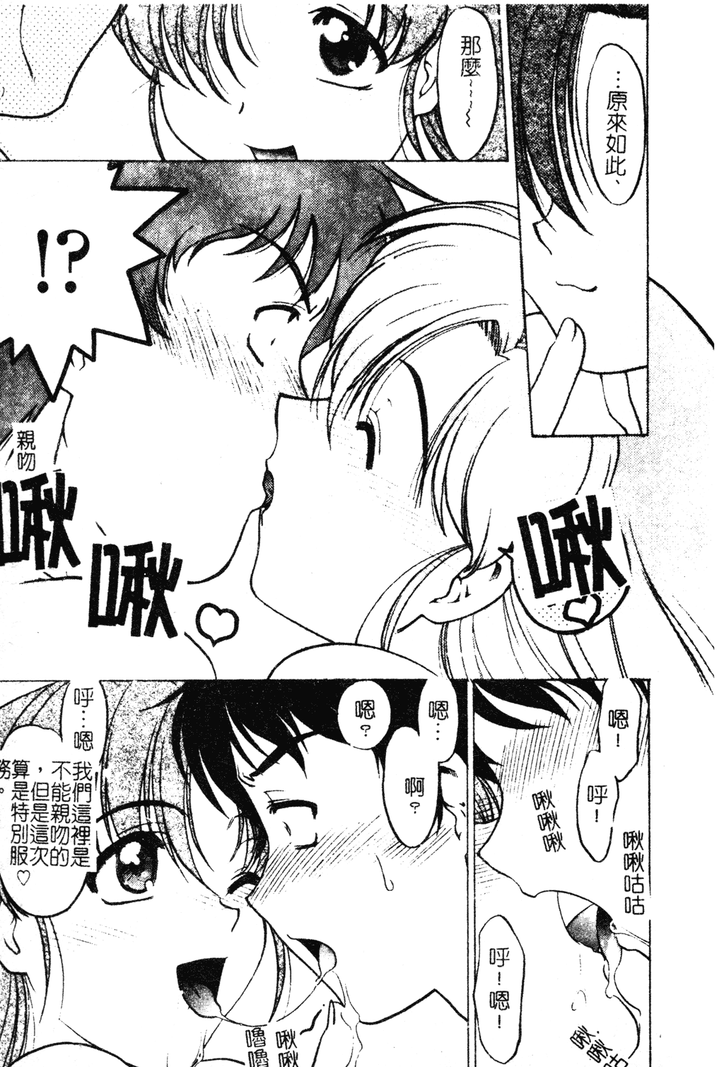 [島本晴海] ちゅ～ぺっと [中国翻訳]