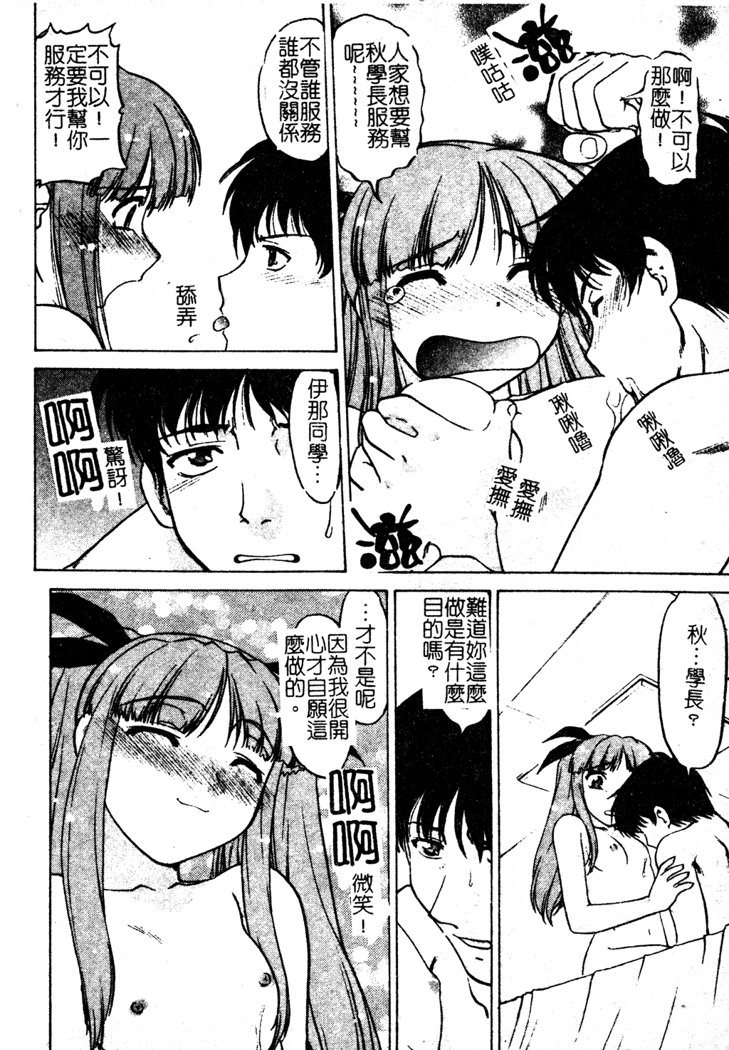 [島本晴海] ちゅ～ぺっと [中国翻訳]
