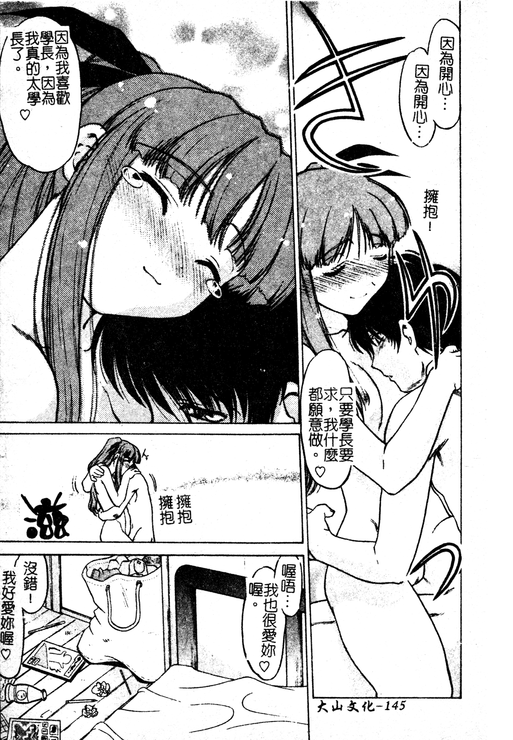 [島本晴海] ちゅ～ぺっと [中国翻訳]