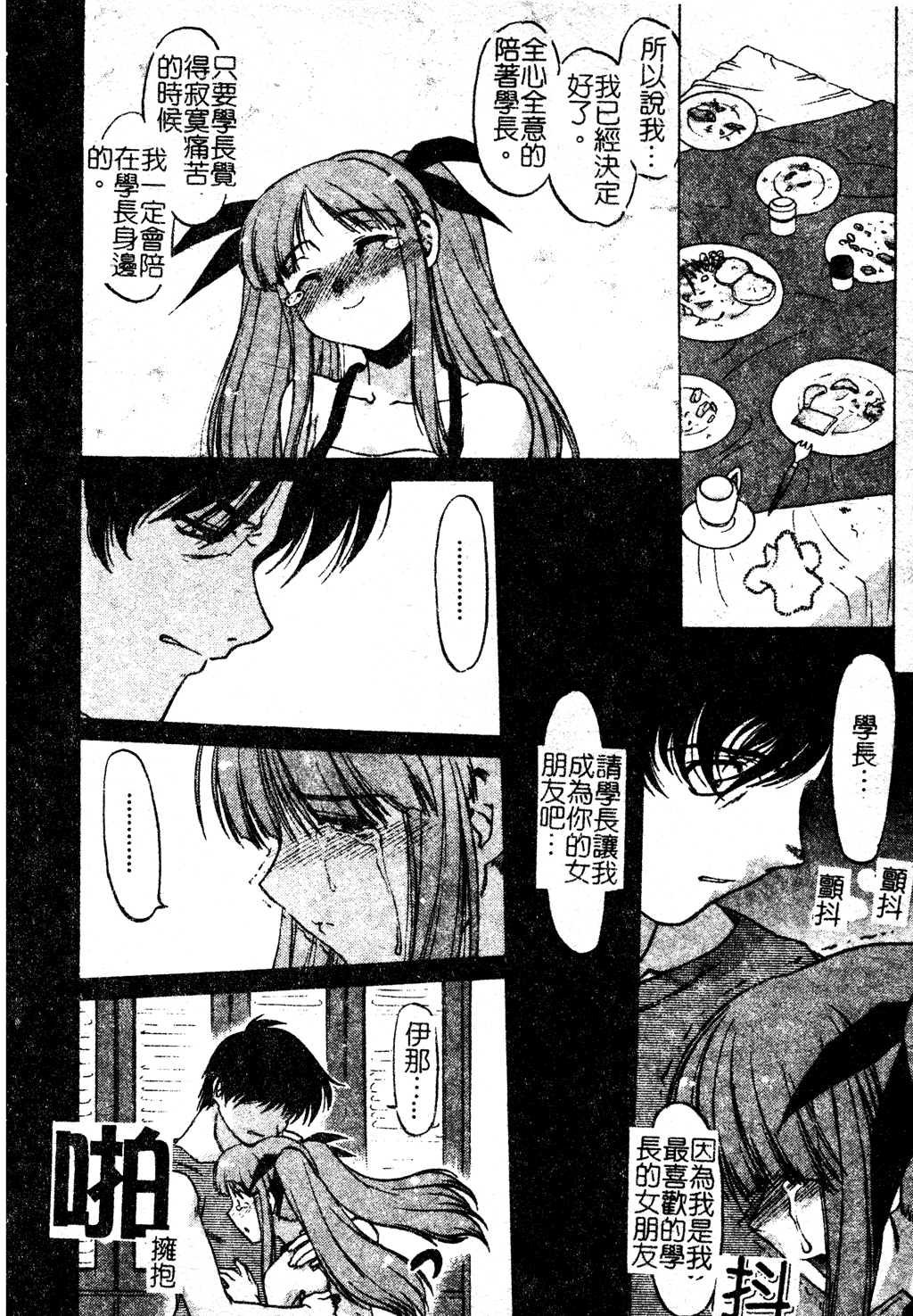 [島本晴海] ちゅ～ぺっと [中国翻訳]