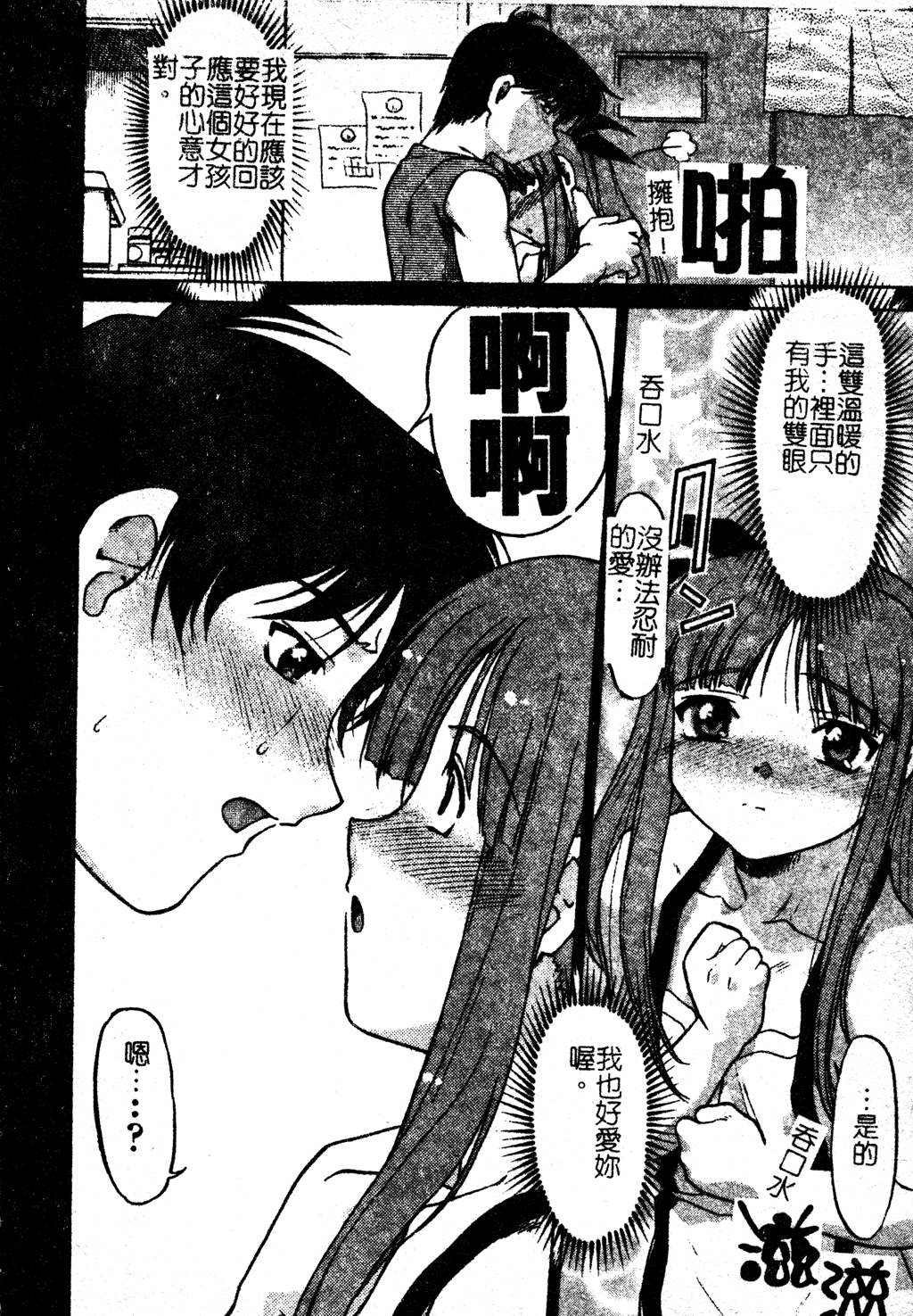 [島本晴海] ちゅ～ぺっと [中国翻訳]