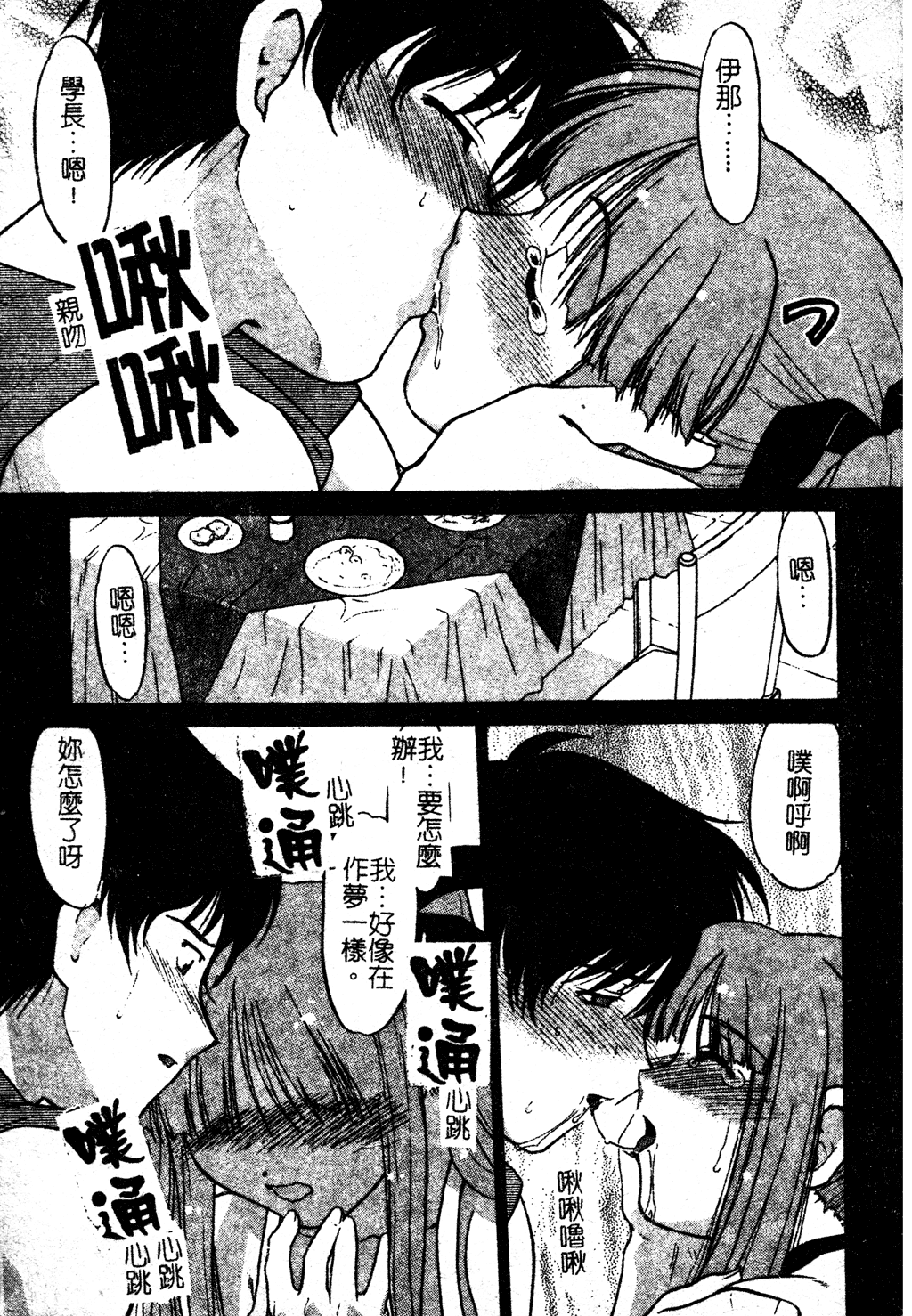 [島本晴海] ちゅ～ぺっと [中国翻訳]