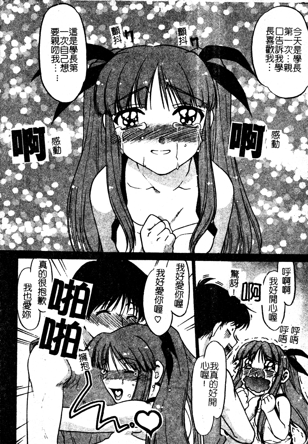 [島本晴海] ちゅ～ぺっと [中国翻訳]