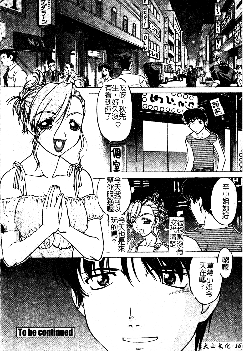 [島本晴海] ちゅ～ぺっと [中国翻訳]