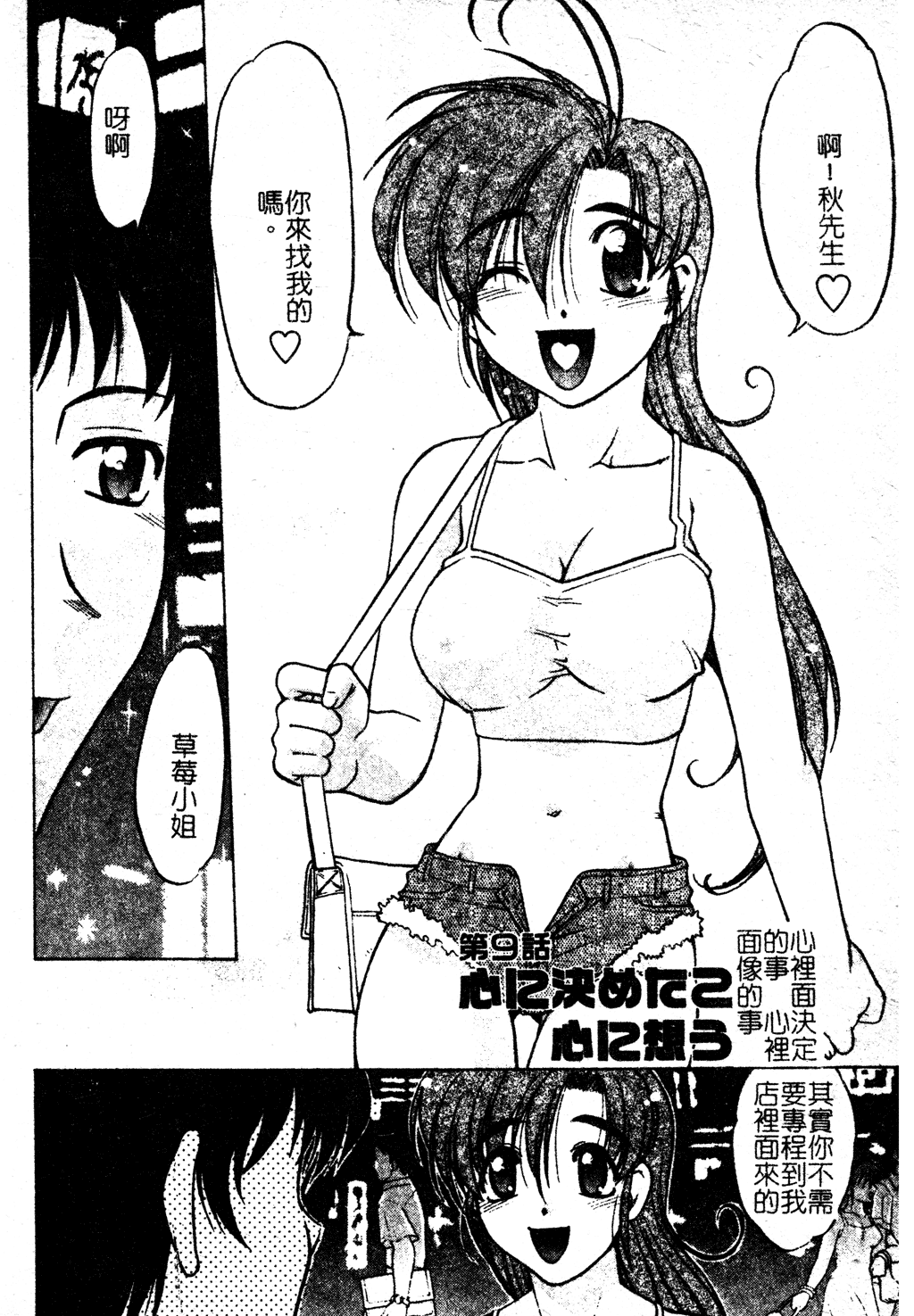 [島本晴海] ちゅ～ぺっと [中国翻訳]