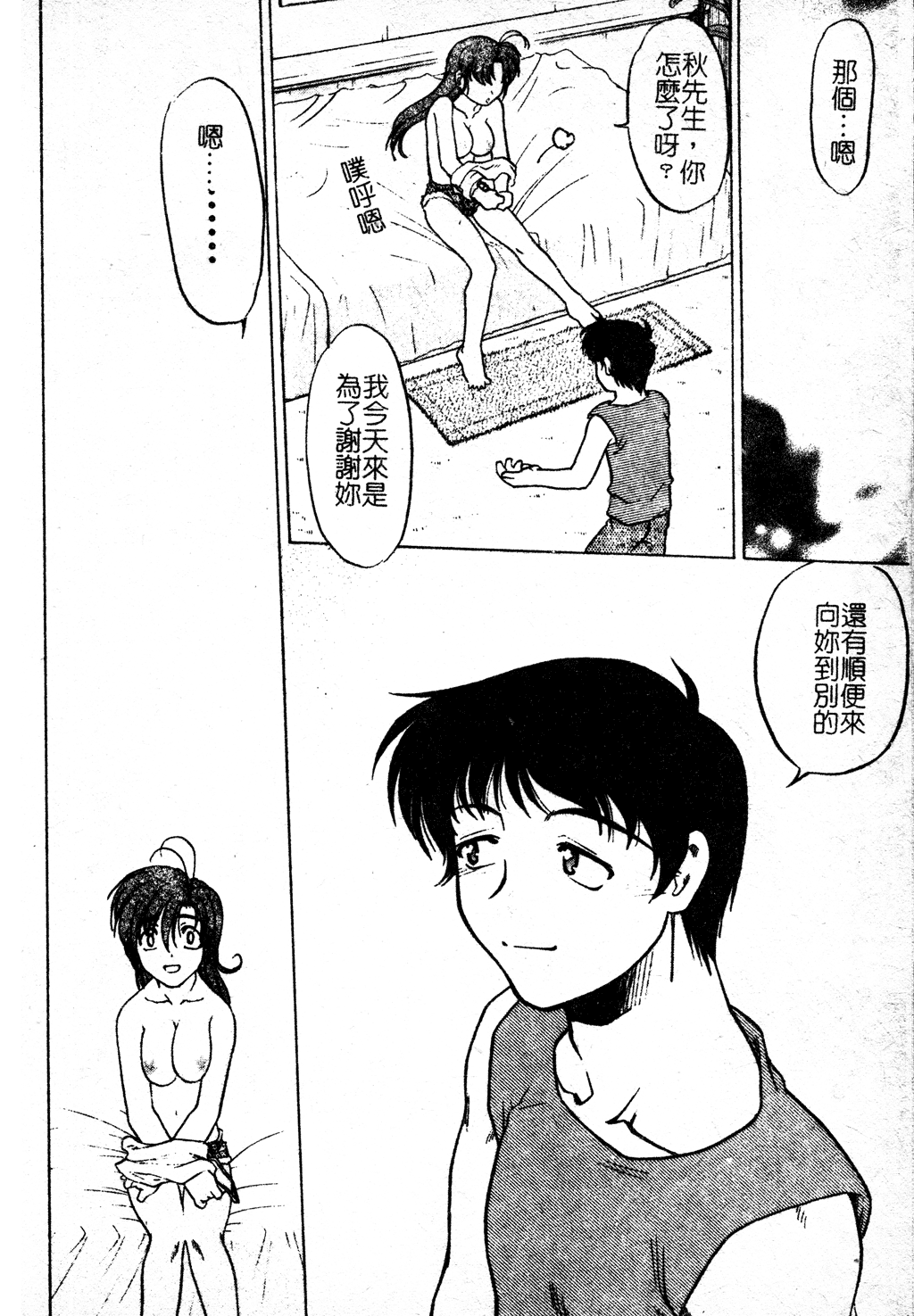 [島本晴海] ちゅ～ぺっと [中国翻訳]