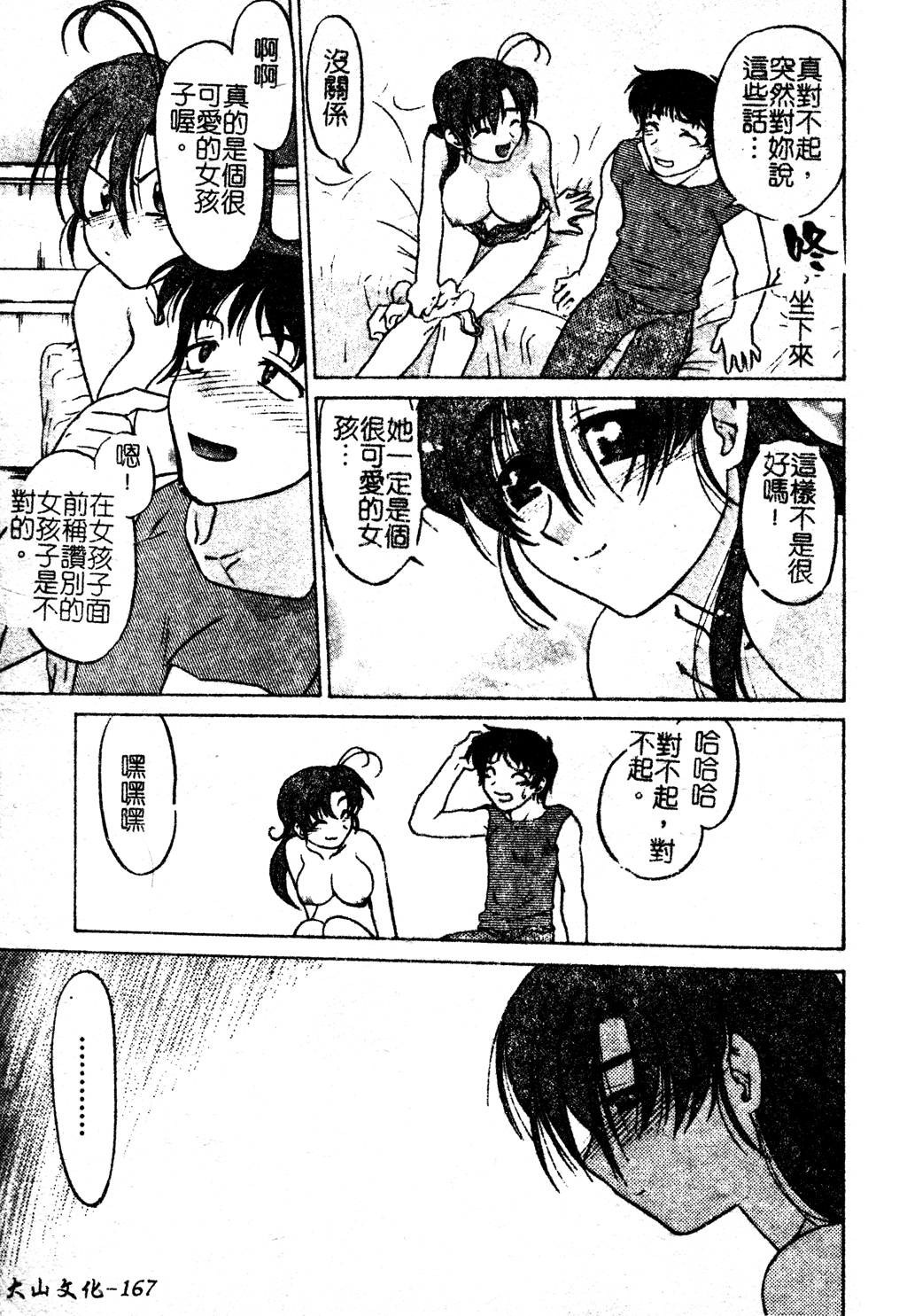 [島本晴海] ちゅ～ぺっと [中国翻訳]