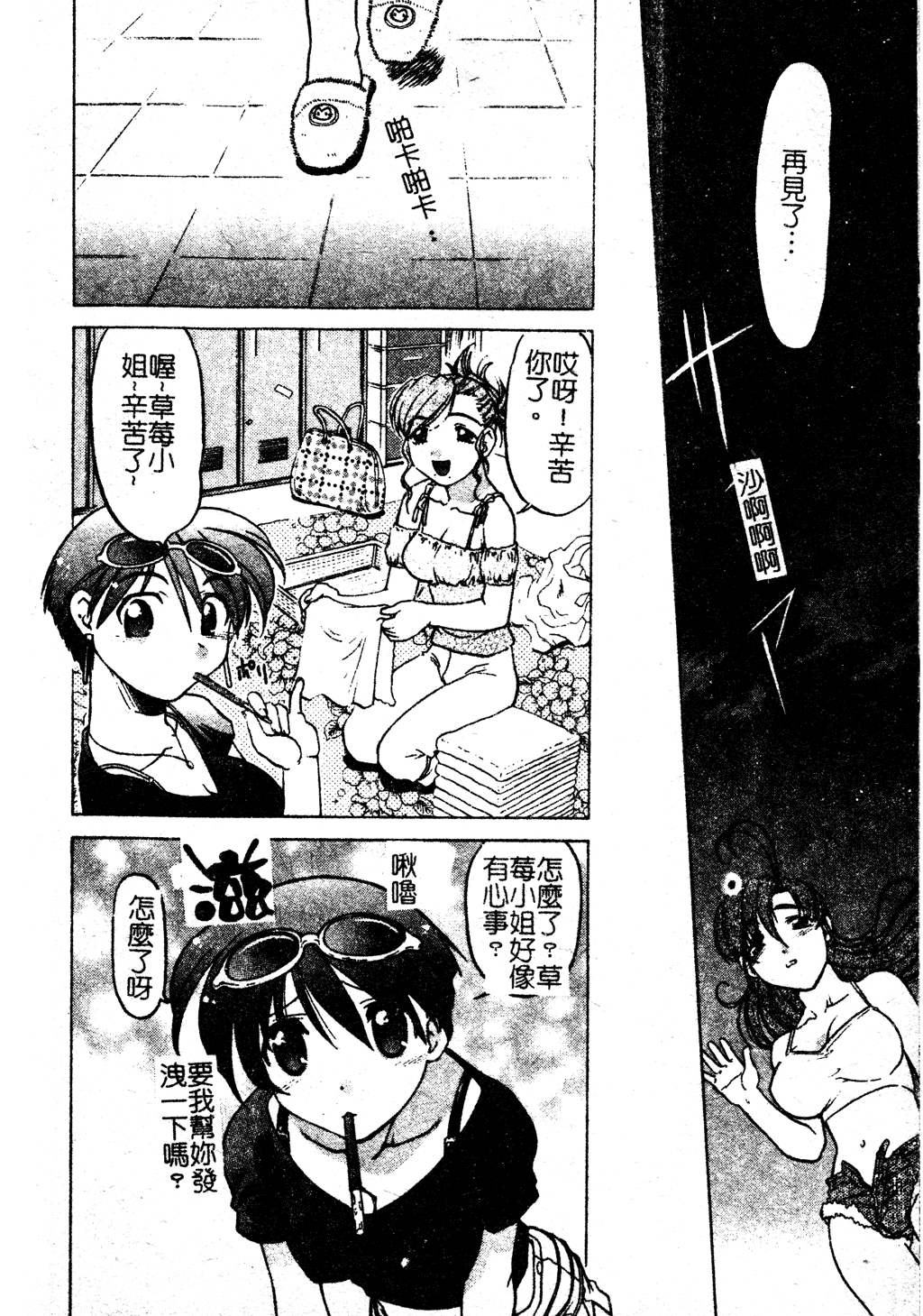 [島本晴海] ちゅ～ぺっと [中国翻訳]