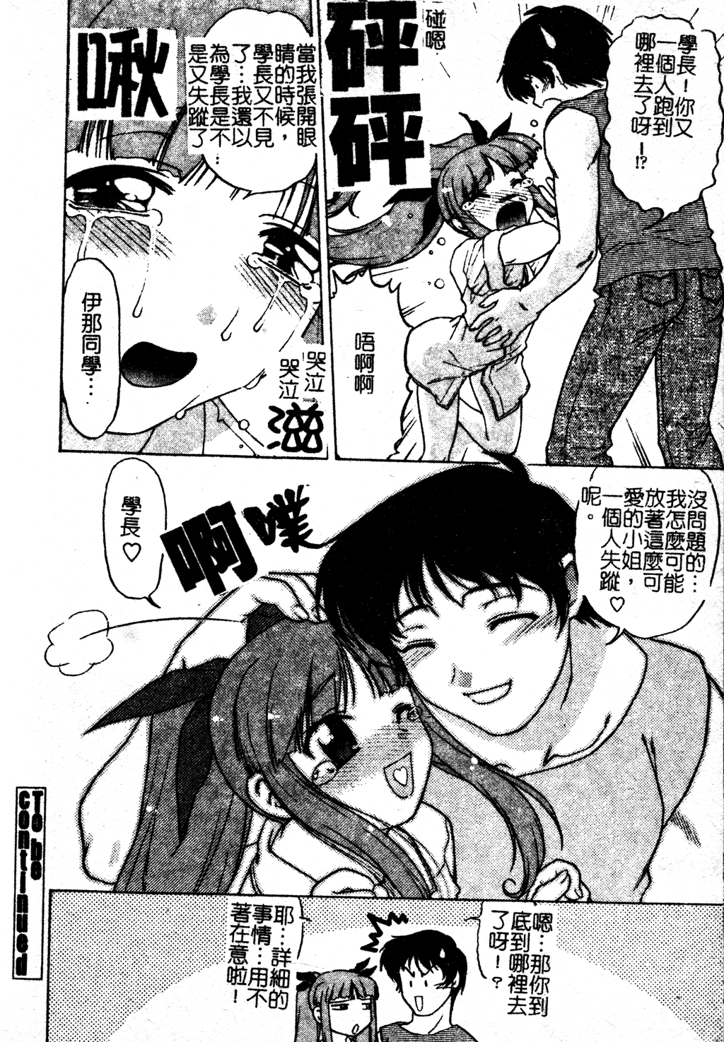 [島本晴海] ちゅ～ぺっと [中国翻訳]