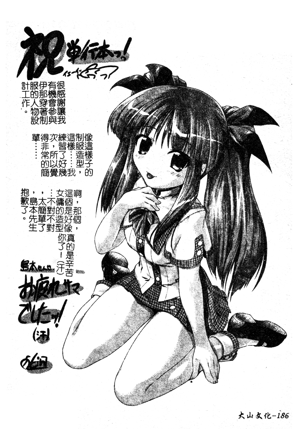 [島本晴海] ちゅ～ぺっと [中国翻訳]