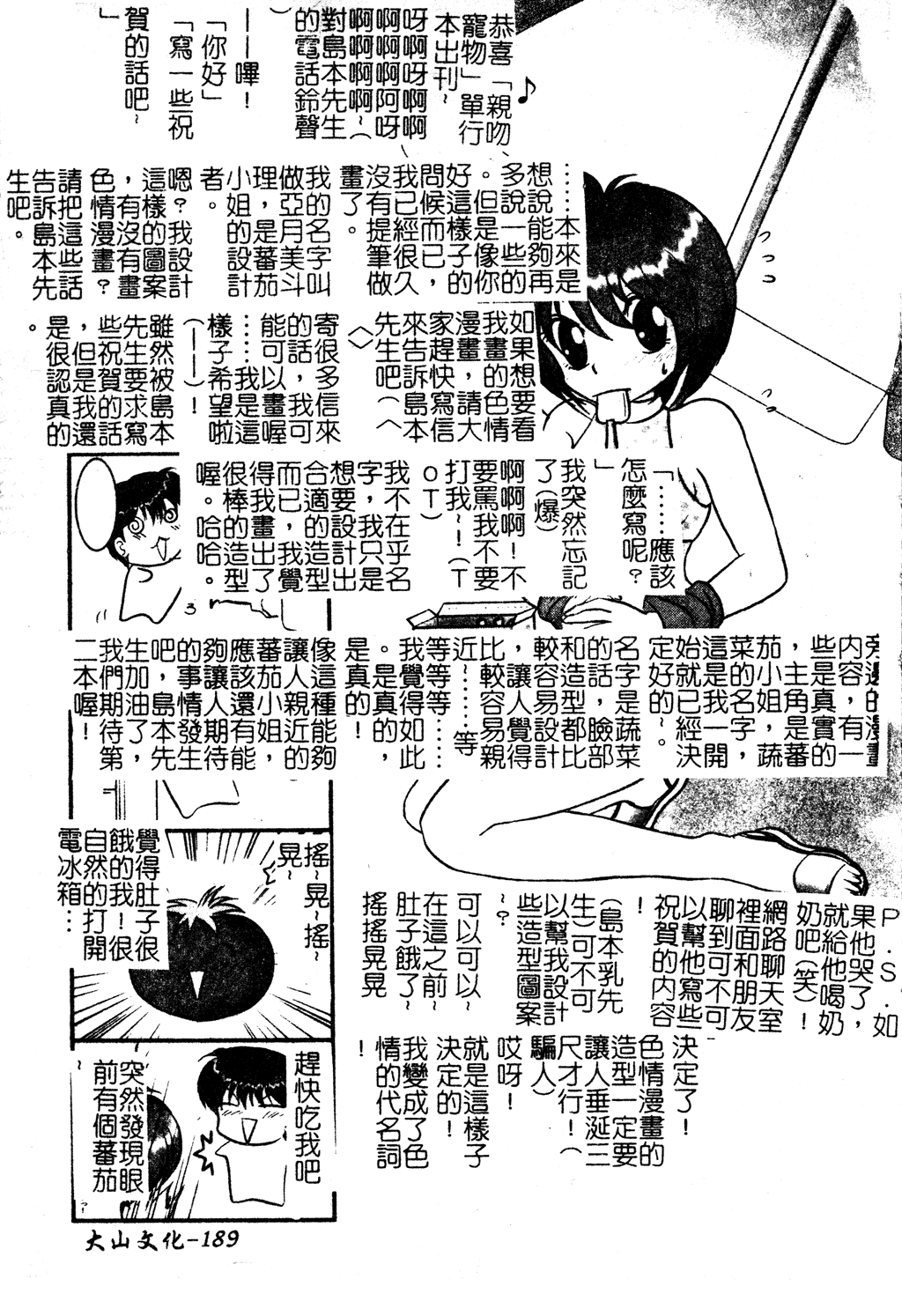 [島本晴海] ちゅ～ぺっと [中国翻訳]