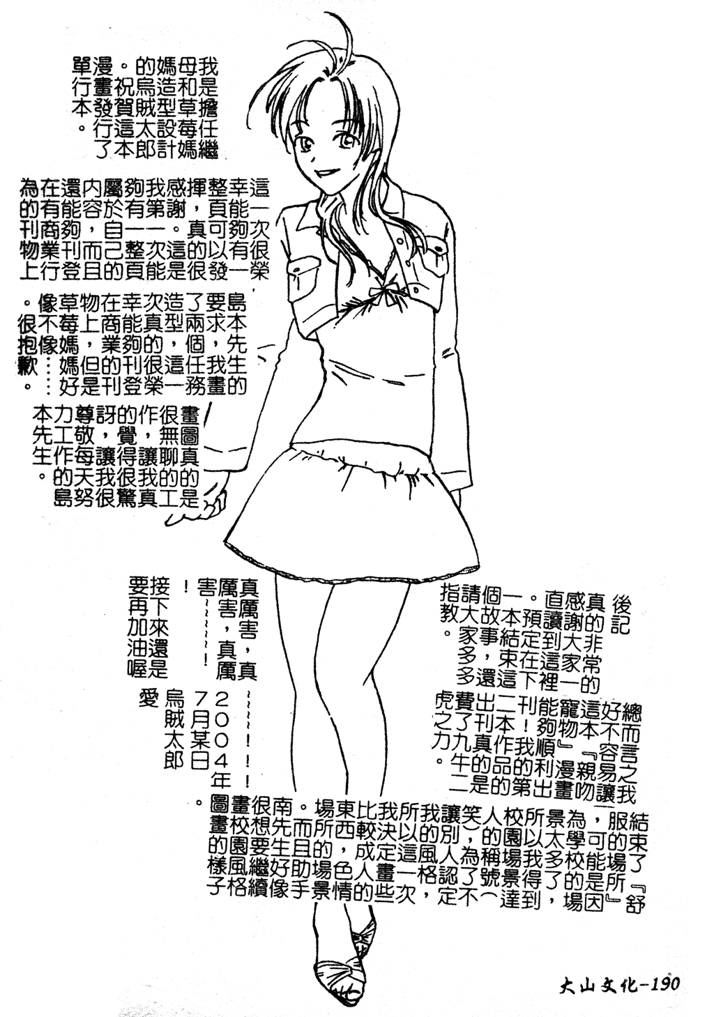 [島本晴海] ちゅ～ぺっと [中国翻訳]