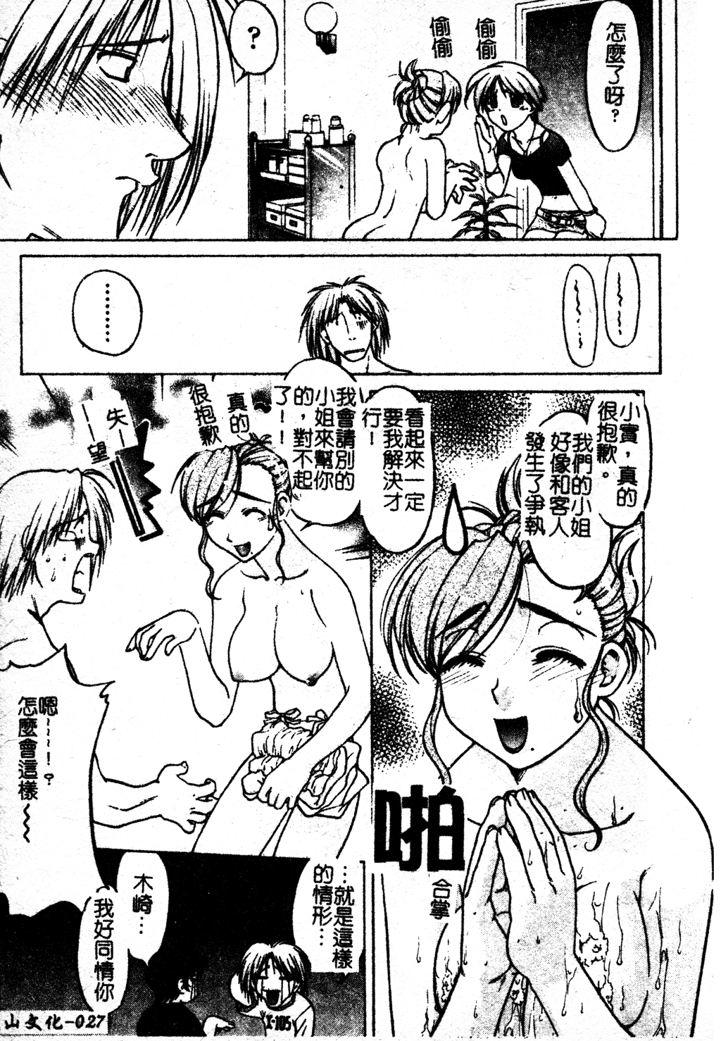 [島本晴海] ちゅ～ぺっと [中国翻訳]