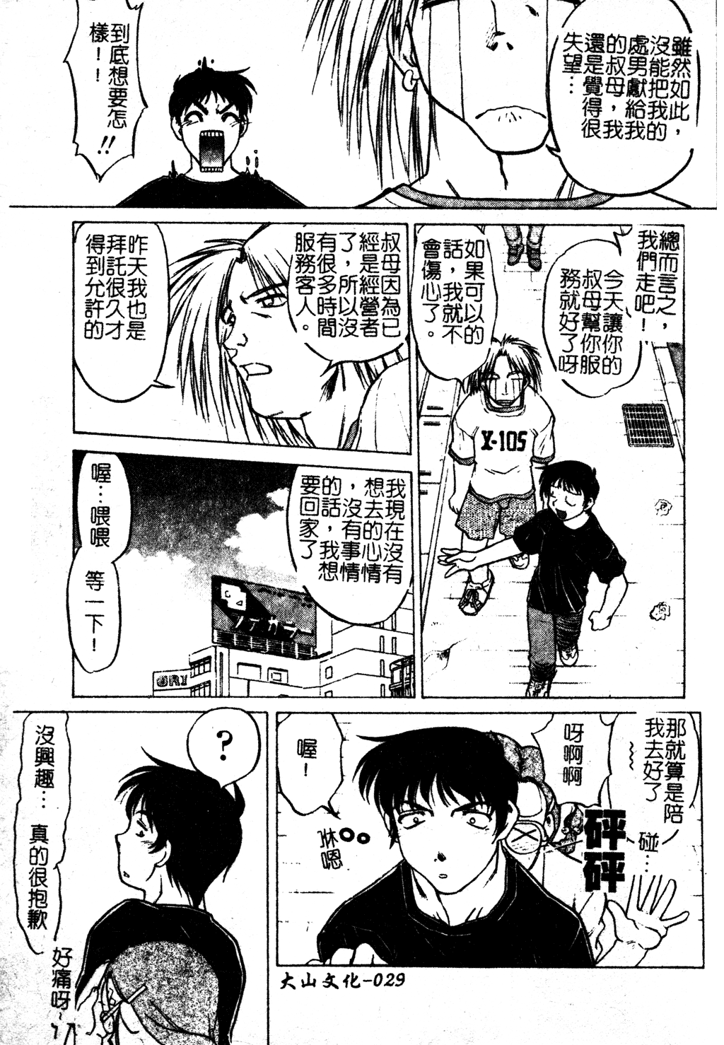 [島本晴海] ちゅ～ぺっと [中国翻訳]