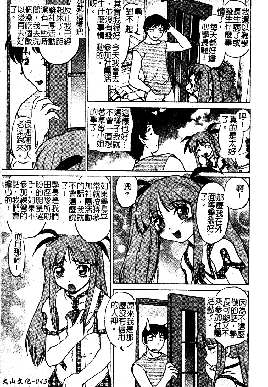 [島本晴海] ちゅ～ぺっと [中国翻訳]