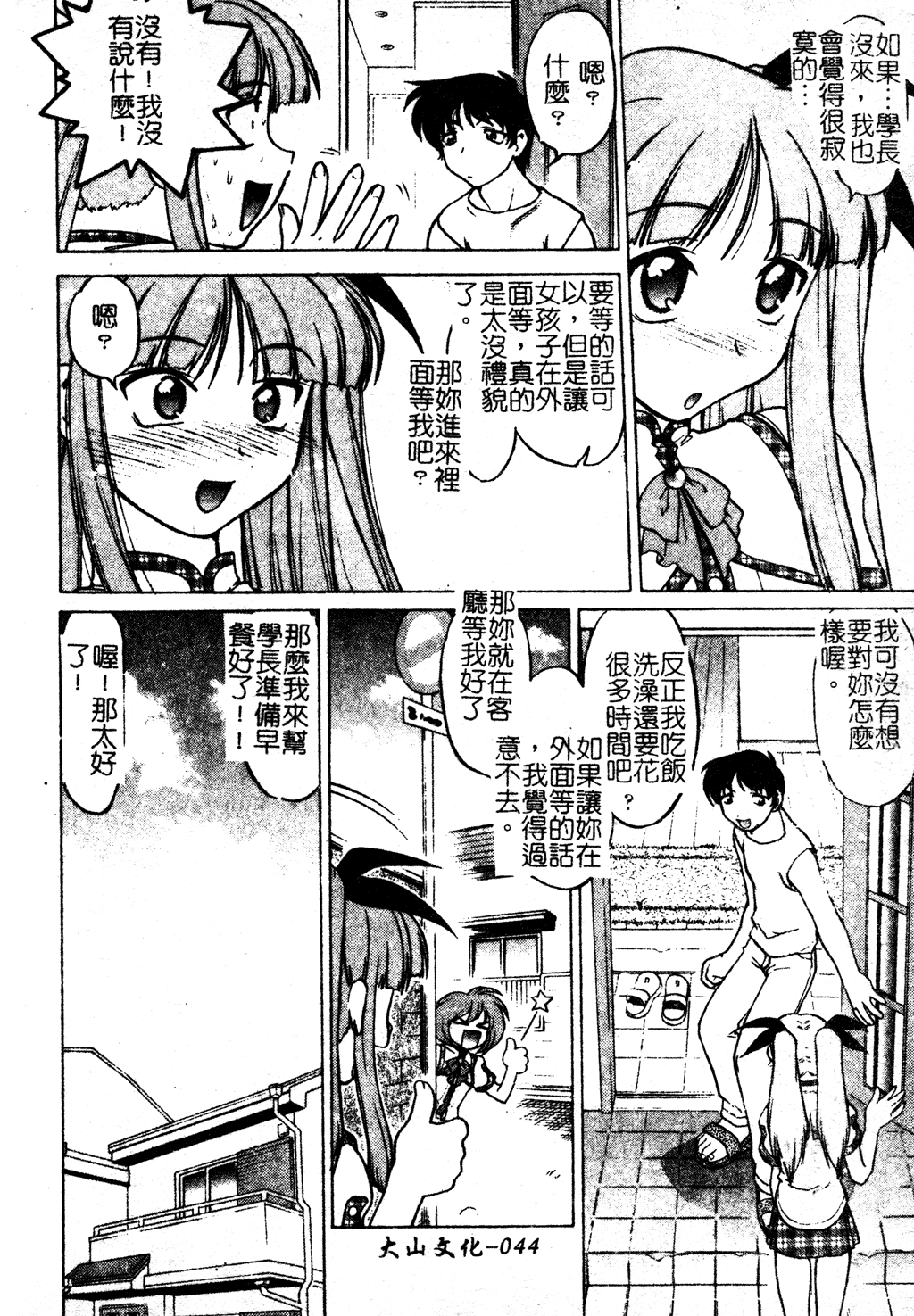 [島本晴海] ちゅ～ぺっと [中国翻訳]