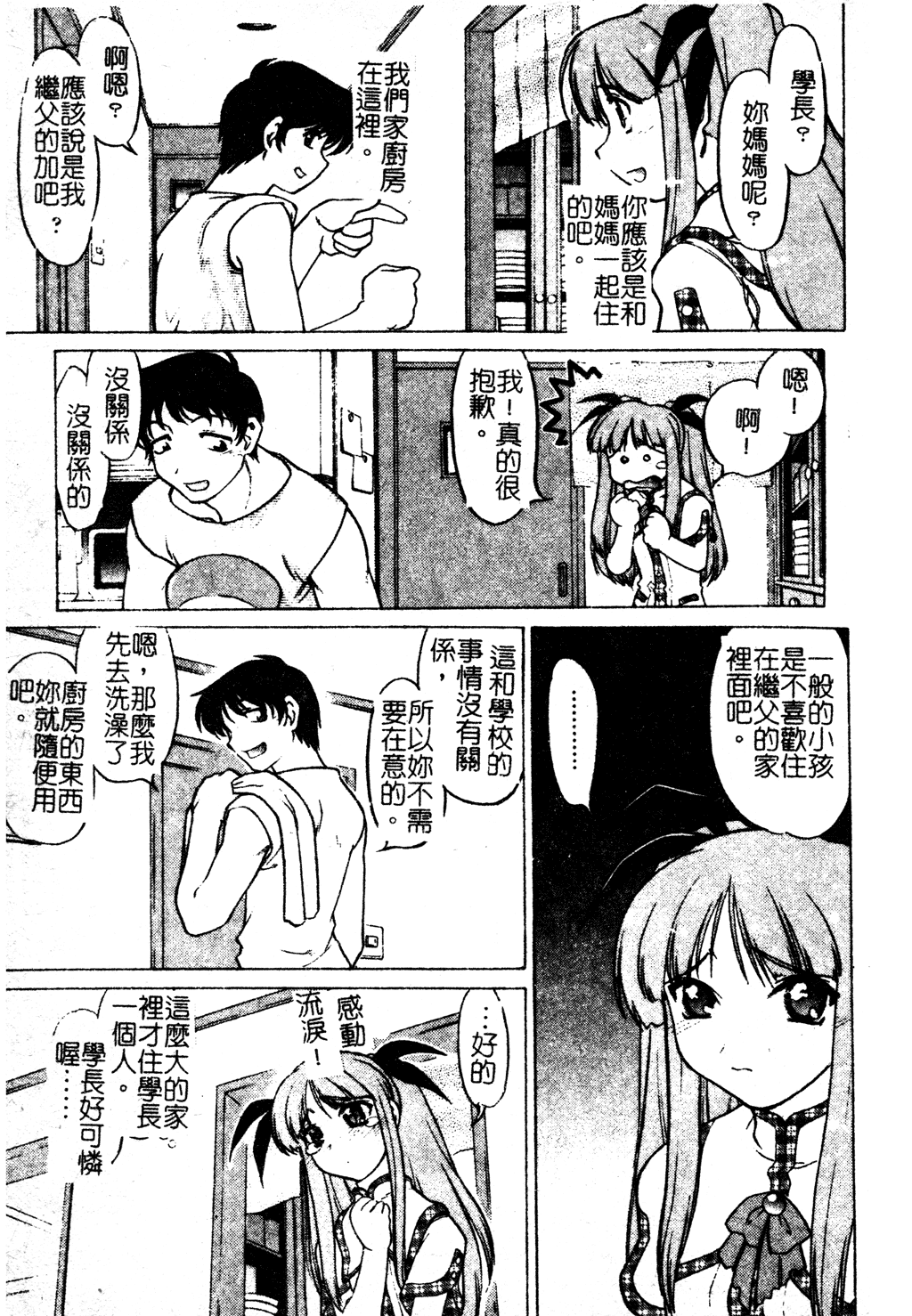 [島本晴海] ちゅ～ぺっと [中国翻訳]