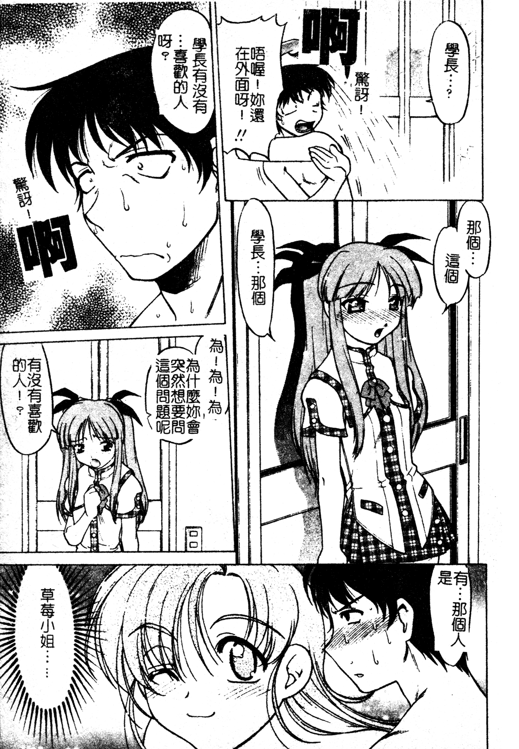 [島本晴海] ちゅ～ぺっと [中国翻訳]