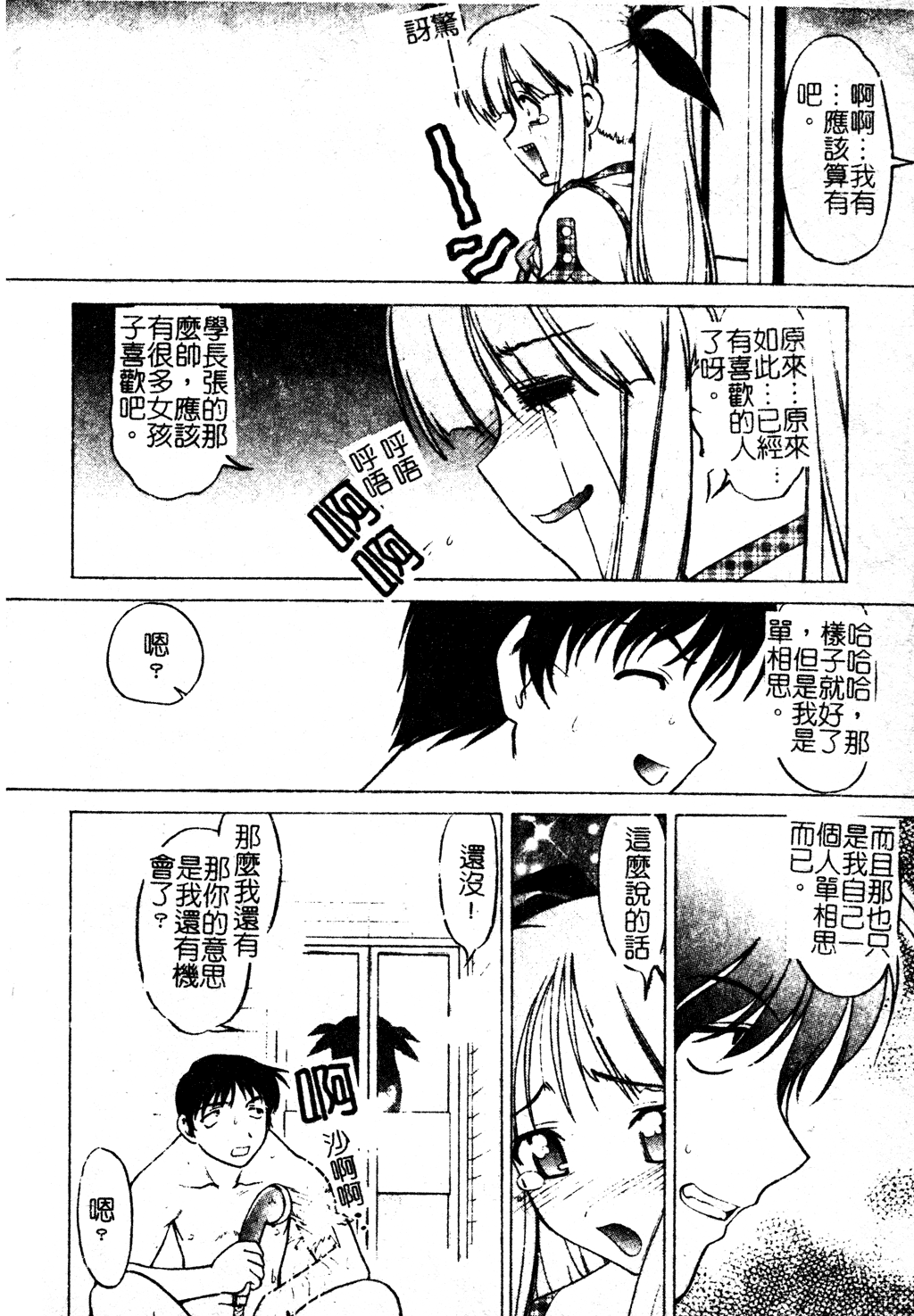 [島本晴海] ちゅ～ぺっと [中国翻訳]