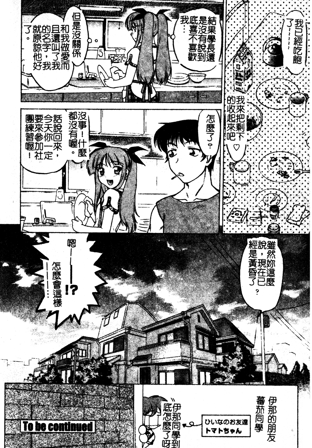 [島本晴海] ちゅ～ぺっと [中国翻訳]