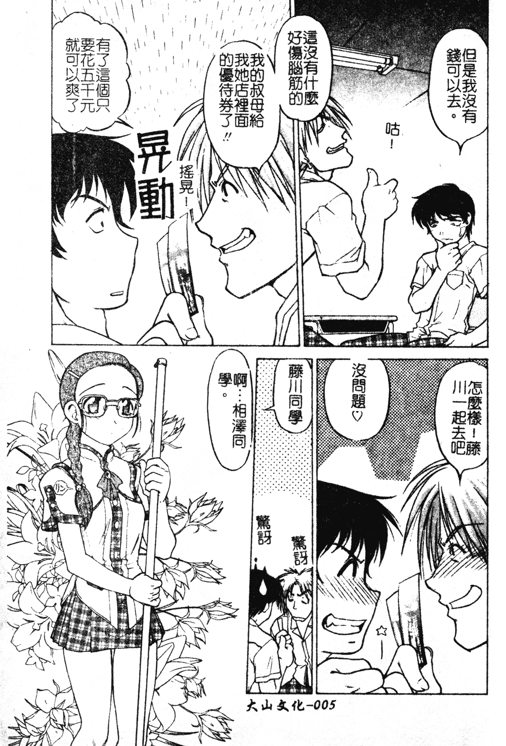 [島本晴海] ちゅ～ぺっと [中国翻訳]
