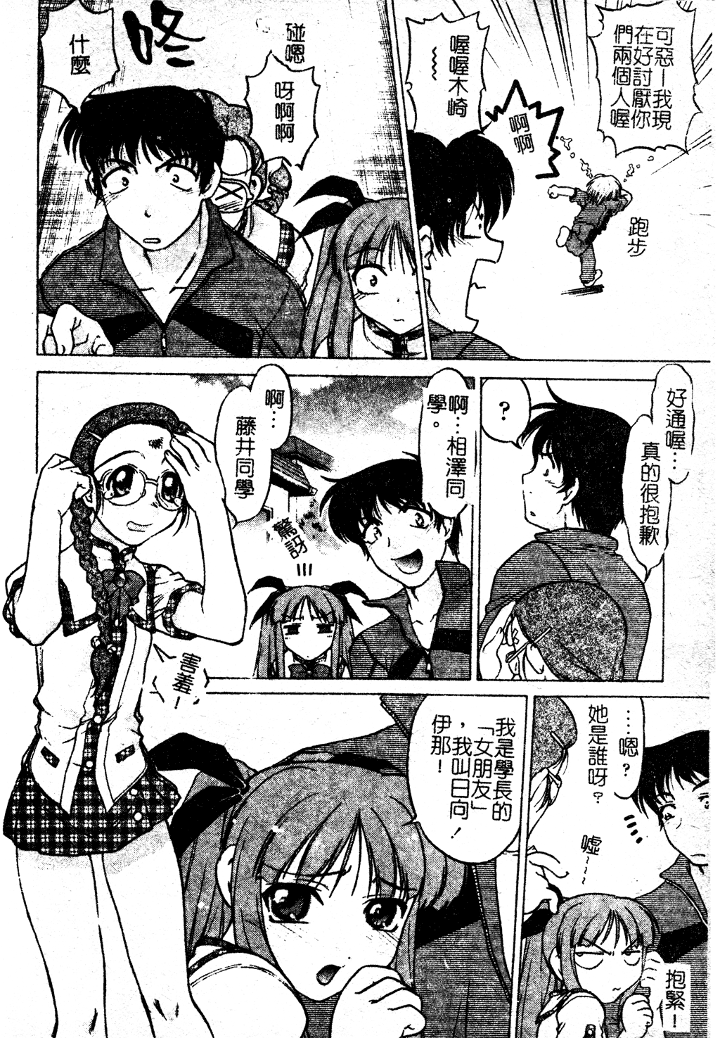 [島本晴海] ちゅ～ぺっと [中国翻訳]