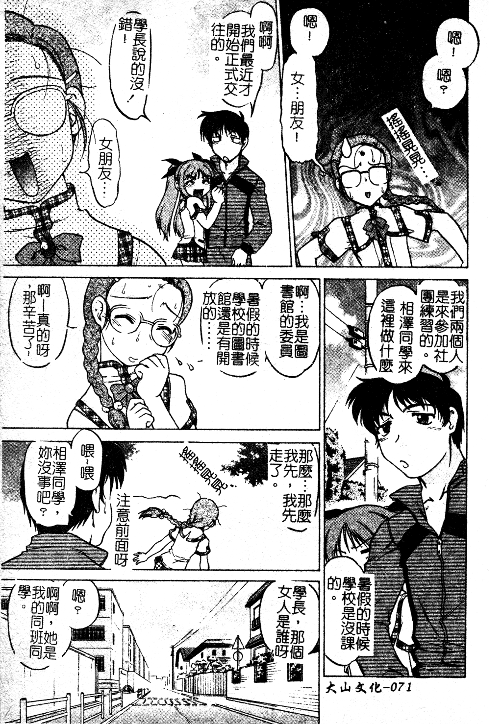 [島本晴海] ちゅ～ぺっと [中国翻訳]