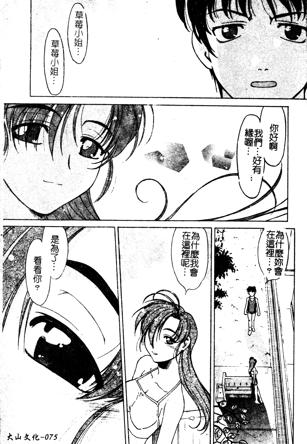 [島本晴海] ちゅ～ぺっと [中国翻訳]