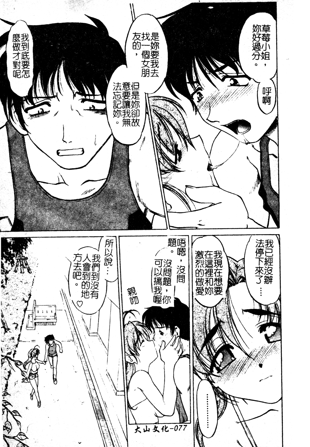 [島本晴海] ちゅ～ぺっと [中国翻訳]