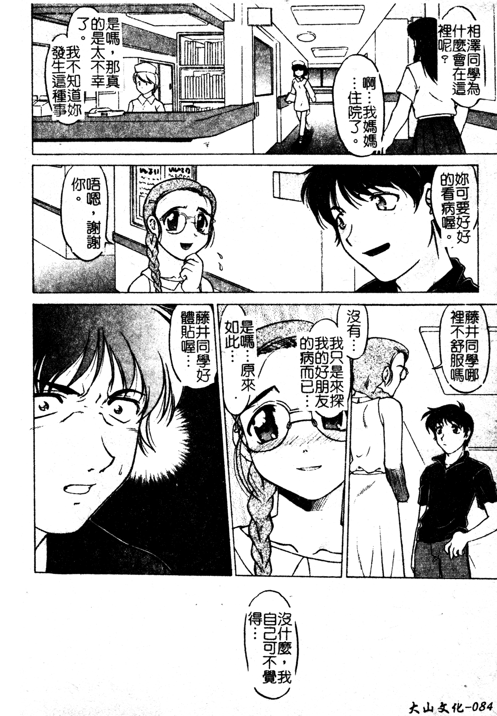 [島本晴海] ちゅ～ぺっと [中国翻訳]