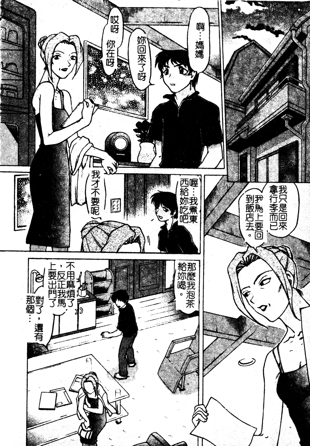 [島本晴海] ちゅ～ぺっと [中国翻訳]
