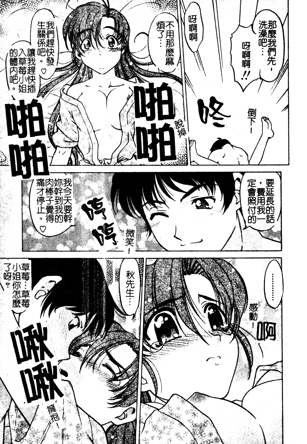 [島本晴海] ちゅ～ぺっと [中国翻訳]